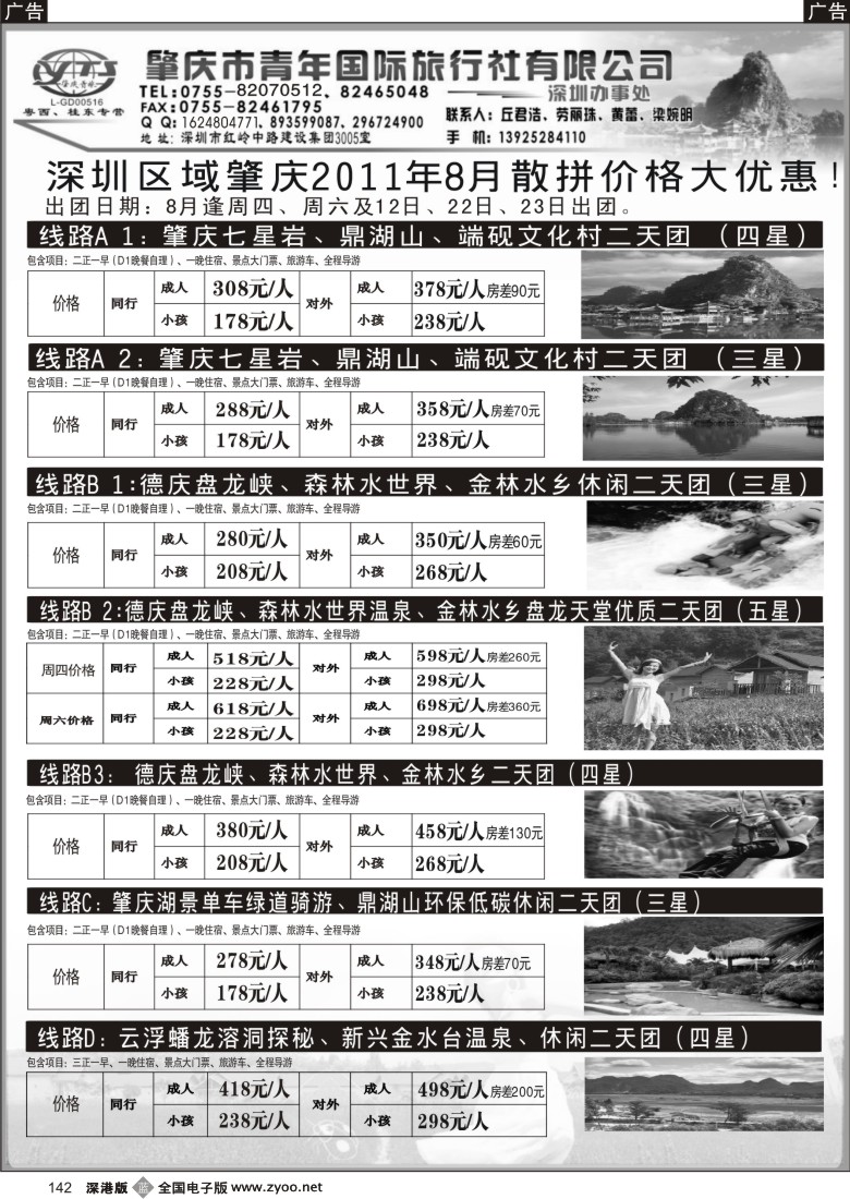 b黑142  肇庆德庆专线（肇庆青旅）--8月计划