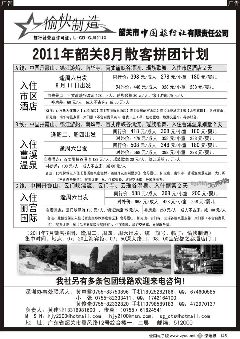 b黑145  韶关专线（黄建业）