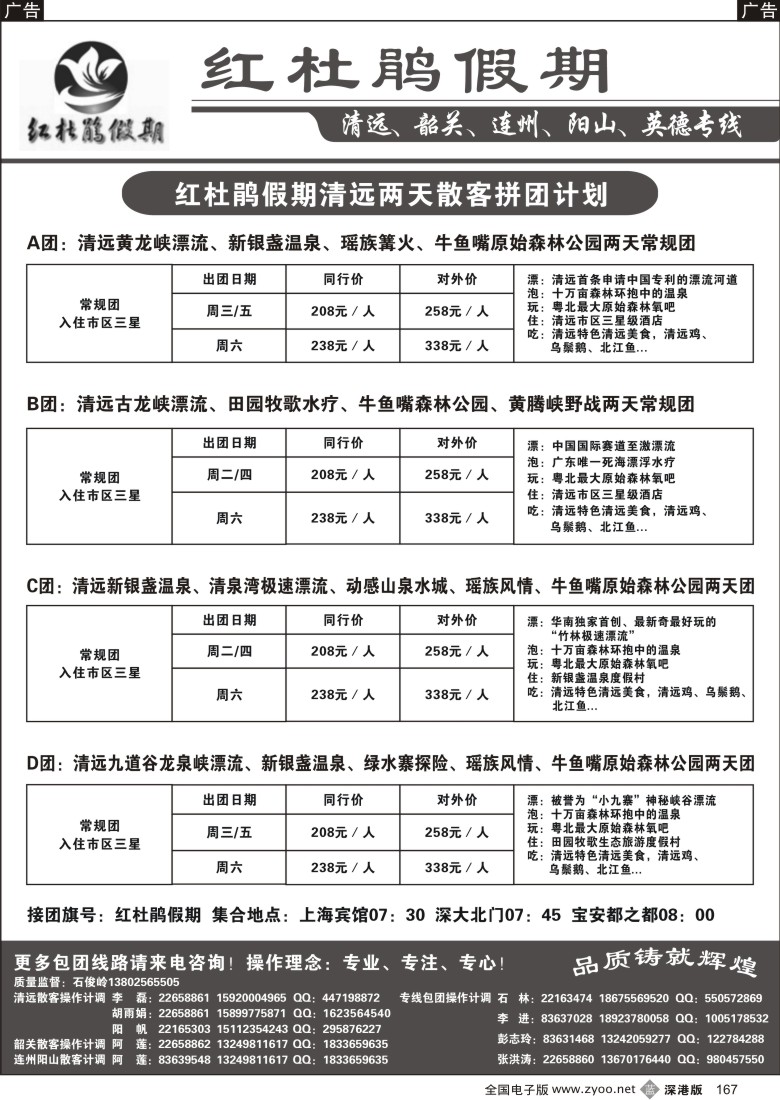 b黑167  红杜鹃假期清远韶关连州阳山（石俊岭）