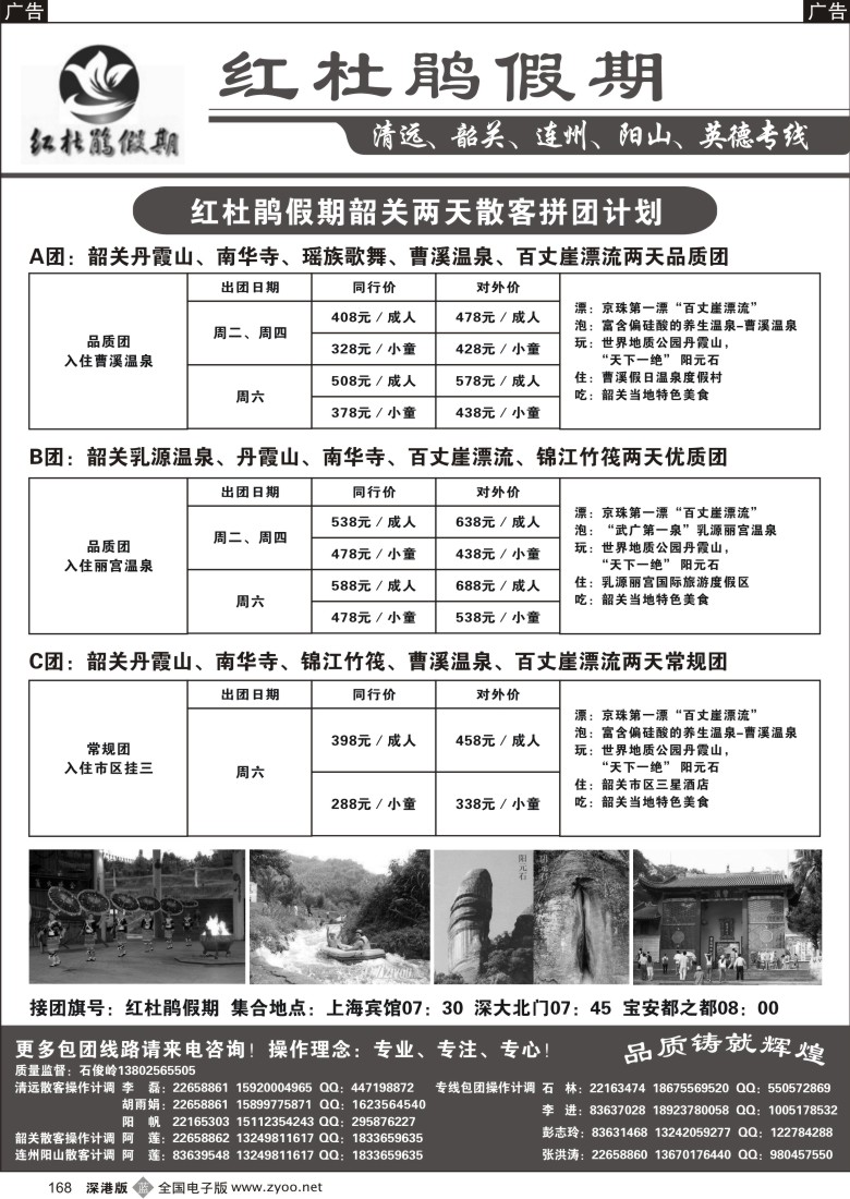 b黑168  红杜鹃假期清远韶关连州阳山（石俊岭）