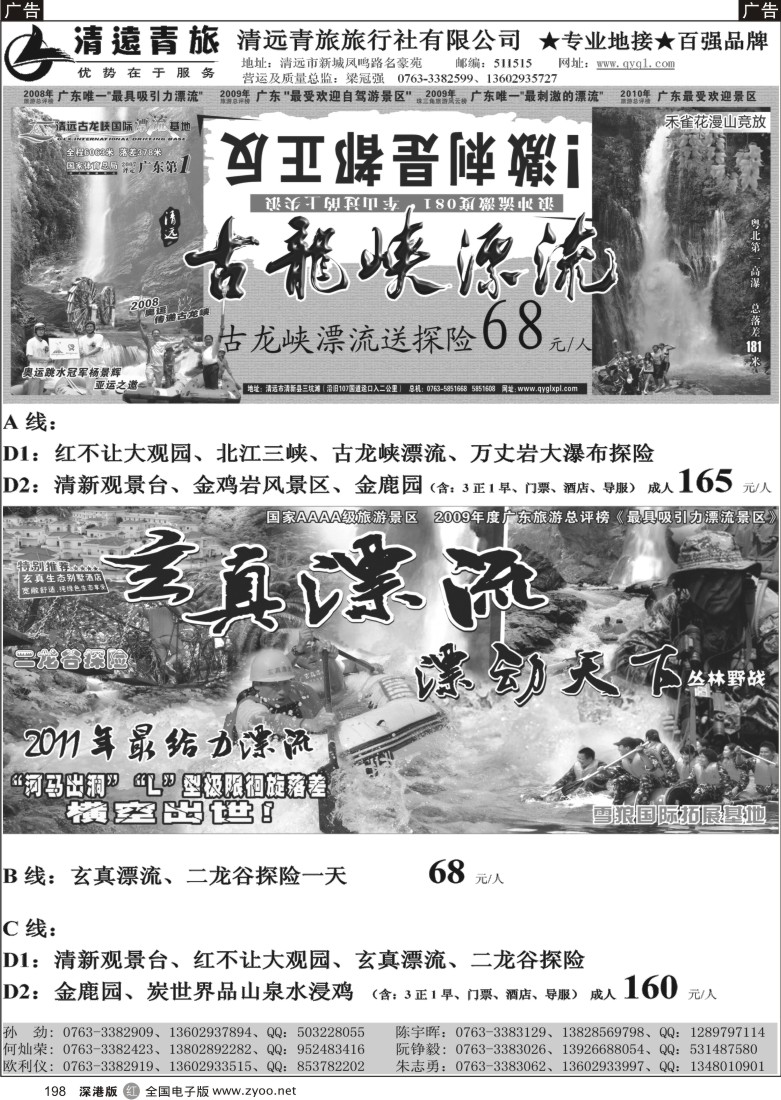 r黑198  清远青旅线路报价2