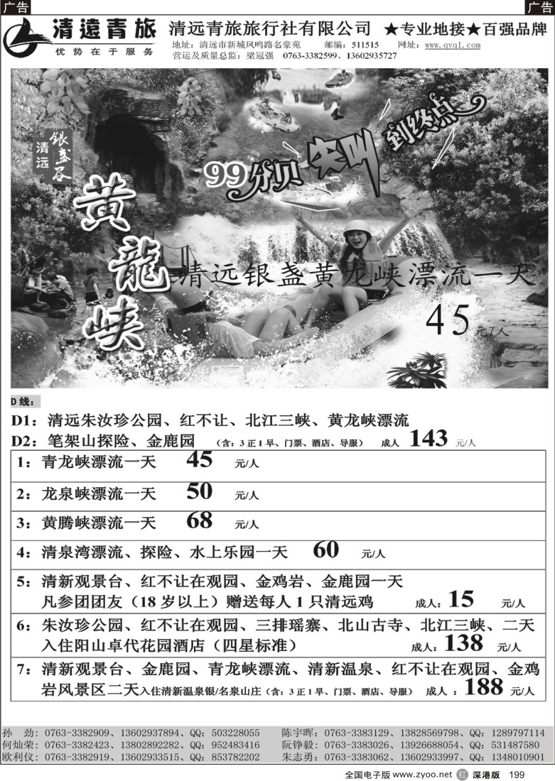 r黑199  清远青旅线路报价3