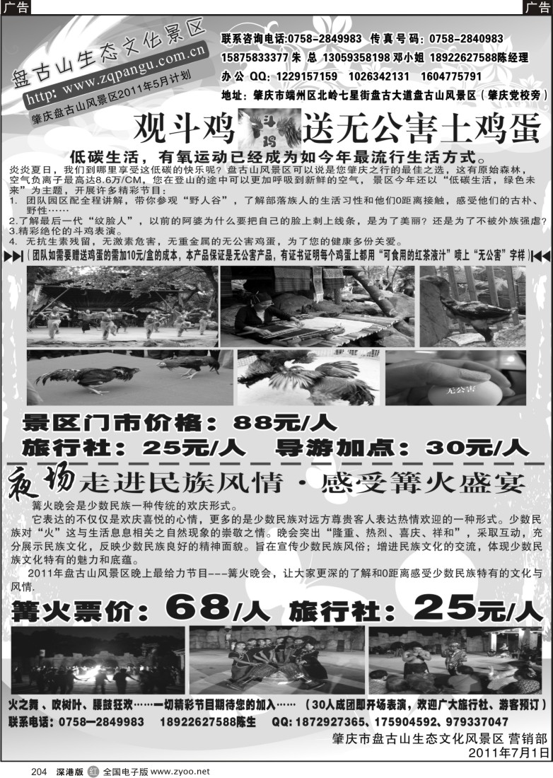 r黑204  肇庆盘古山旅游风景区