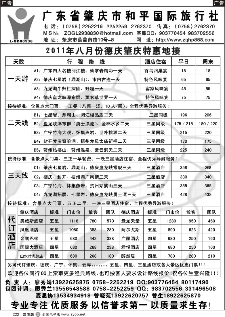 r黑222  肇庆德庆专业地接-肇庆和平国旅