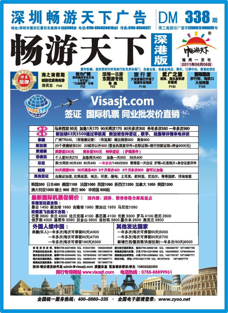 b00封面  出国签证+国际机票+全球酒店批发站