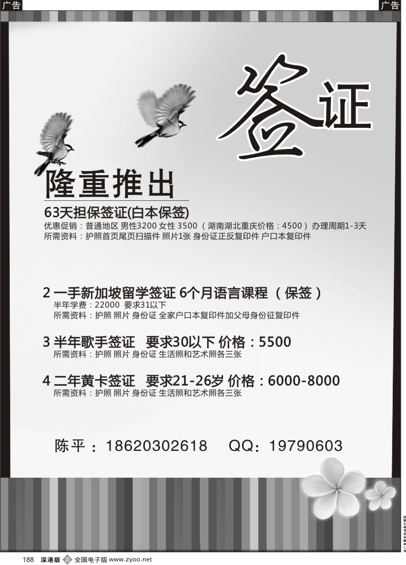 b黑188  强势一手新加坡