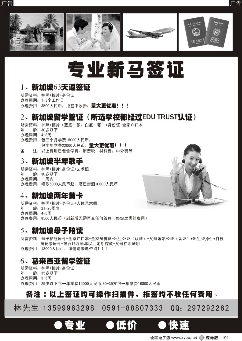 b黑191  新加坡强项办理