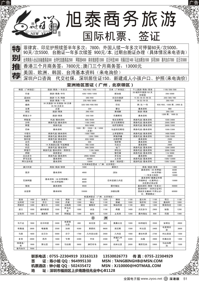 r黑051  旭泰商务旅游—各国签证