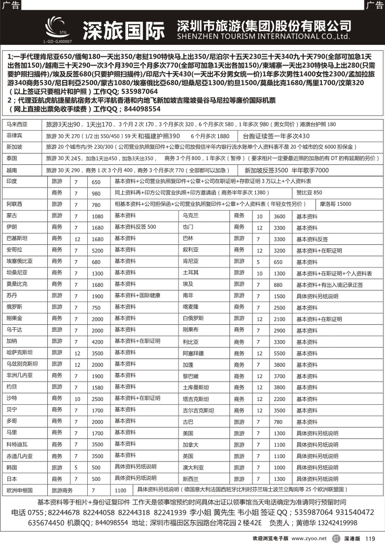 r黑119  深旅-一手送香港特价各国签证国际机票（黄德华）