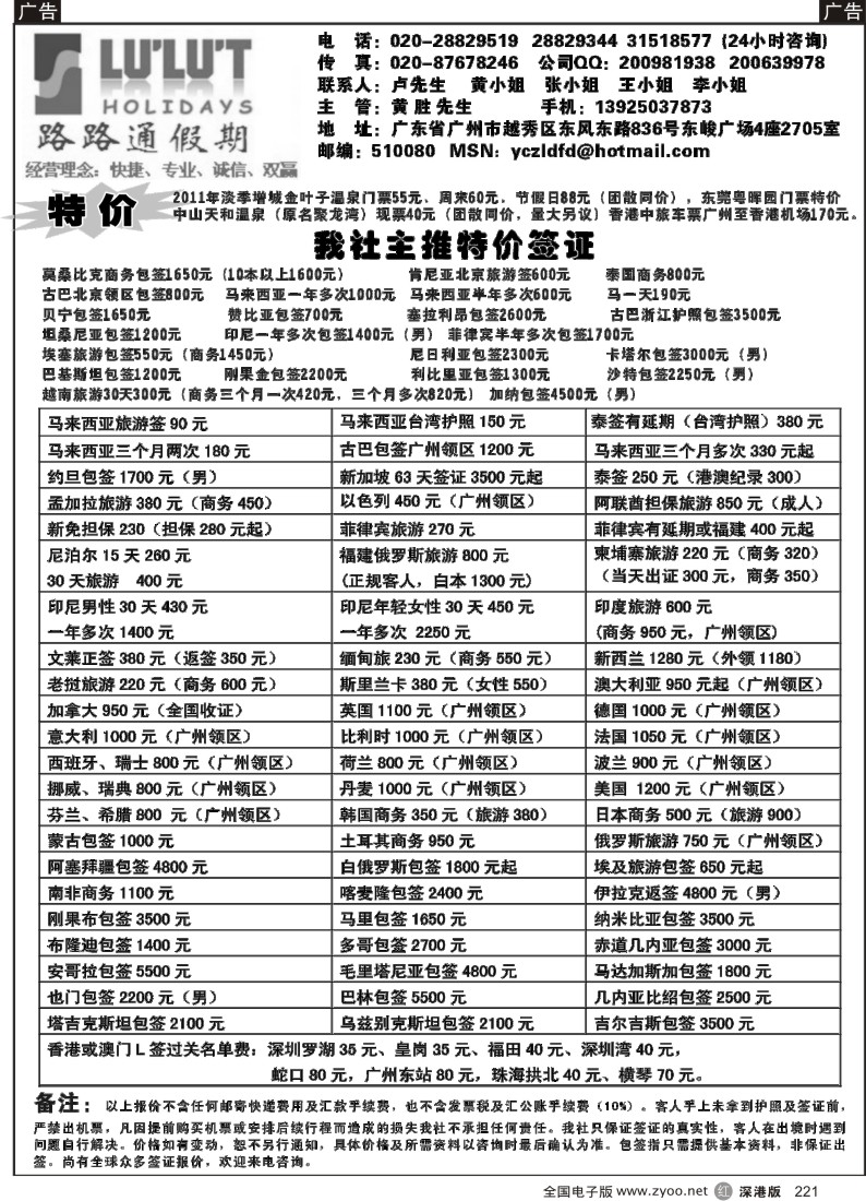 r黑221  路路通签证同行报价
