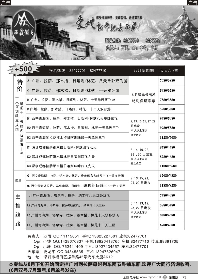 b黑073  西藏假日--万雨