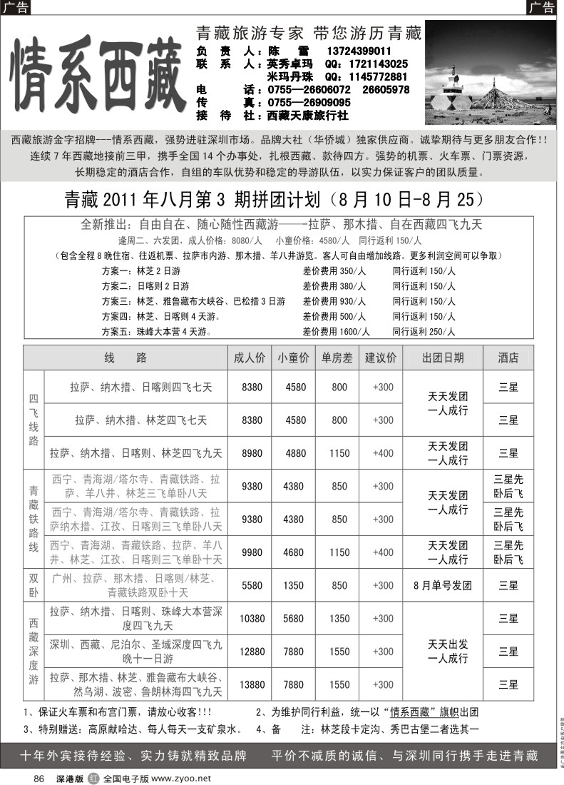 r黑086  情系西藏—青藏专线（英秀卓玛）