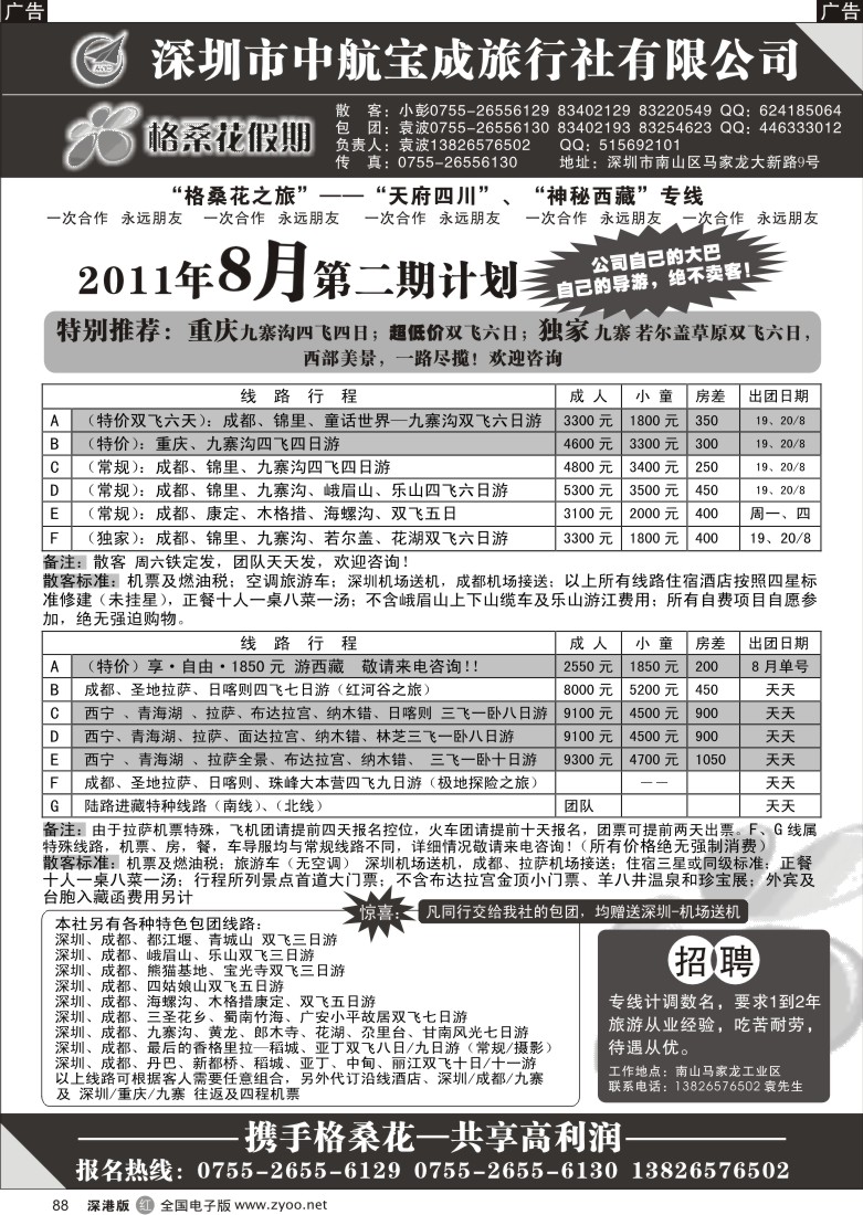 r黑088  格桑花之旅—四川西藏专线