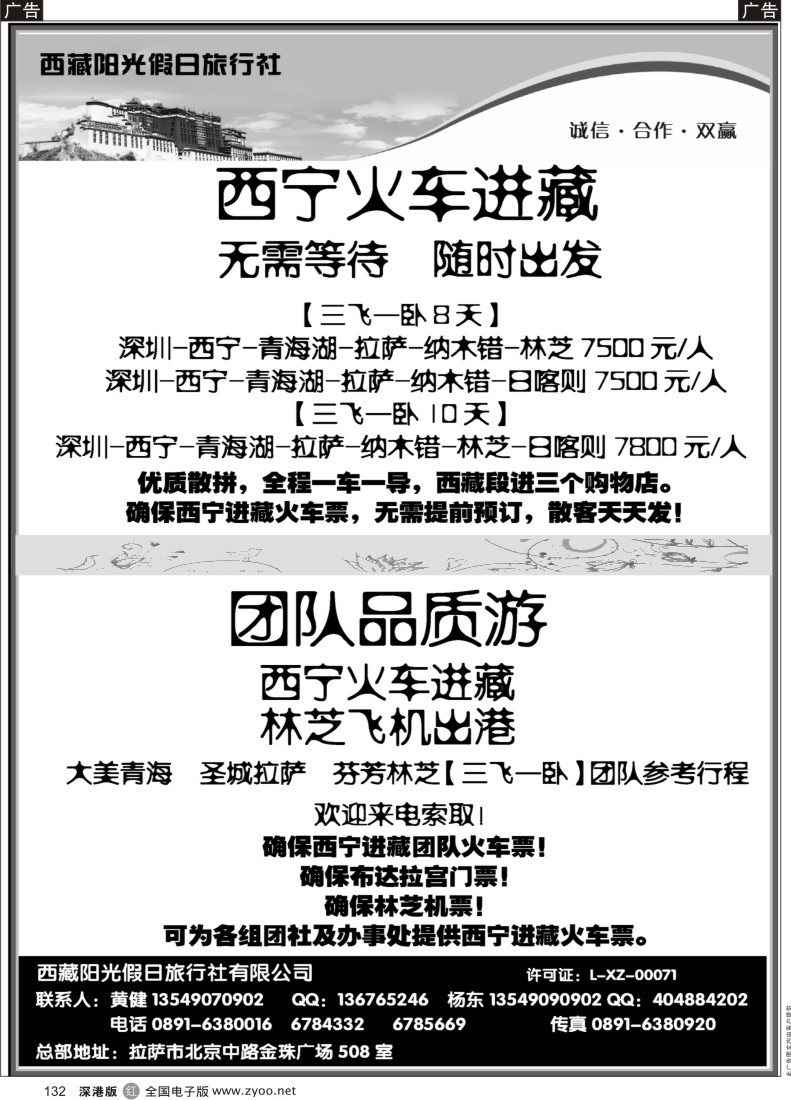r黑132  西藏阳光假日旅行社