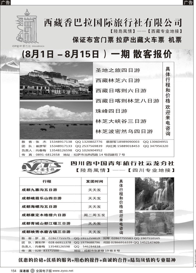 r黑154  陆岛风情-西藏四川专线