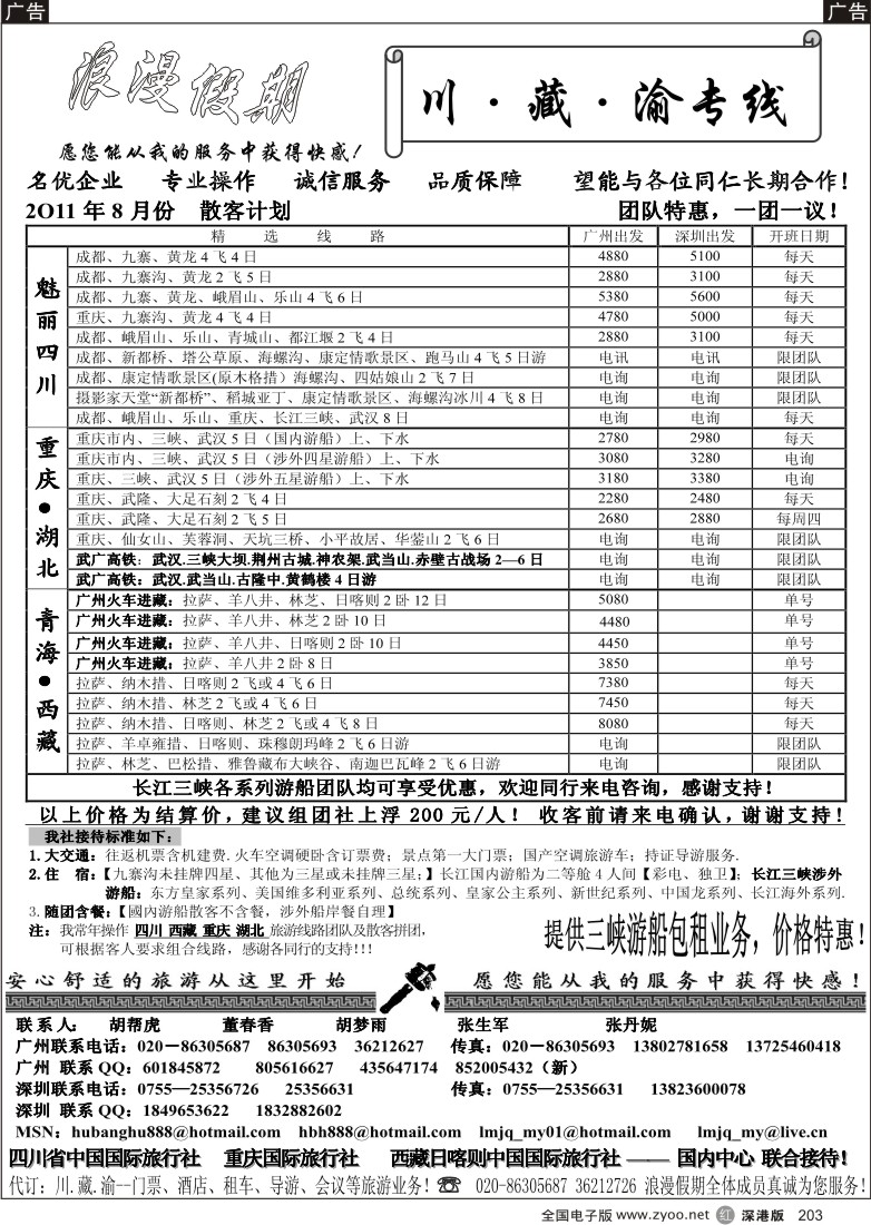 r黑203  【浪漫假期】-四川 西藏 重庆 三峡优质地接