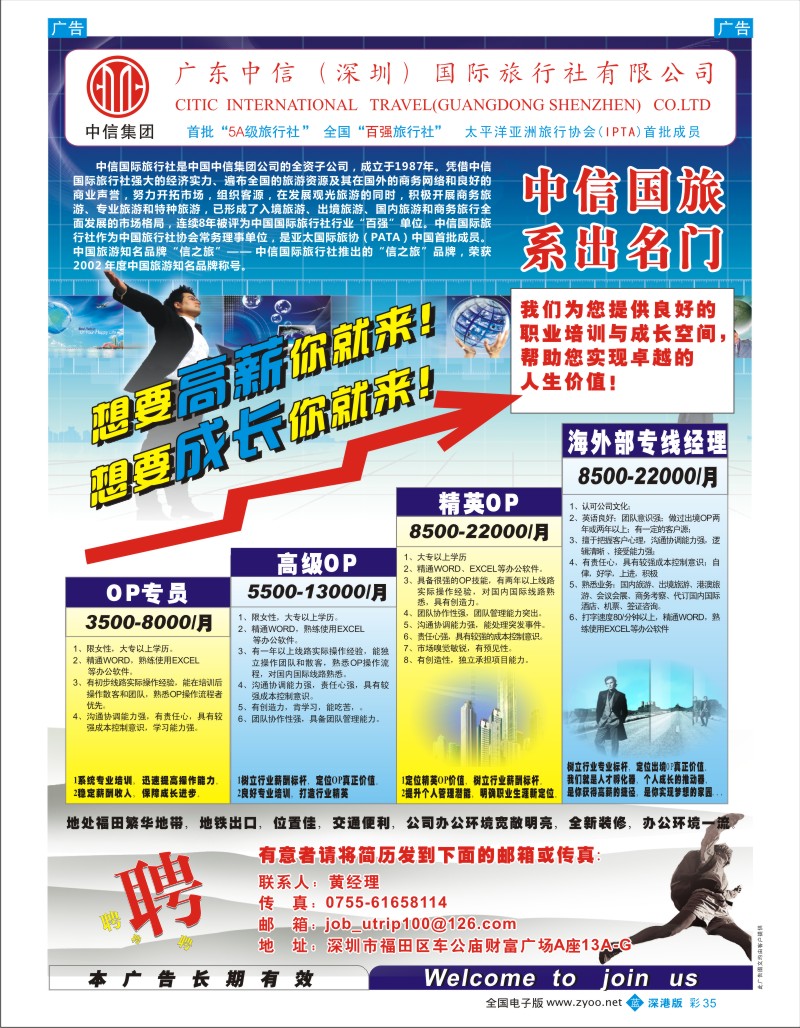 b彩035  深圳中信国旅招聘