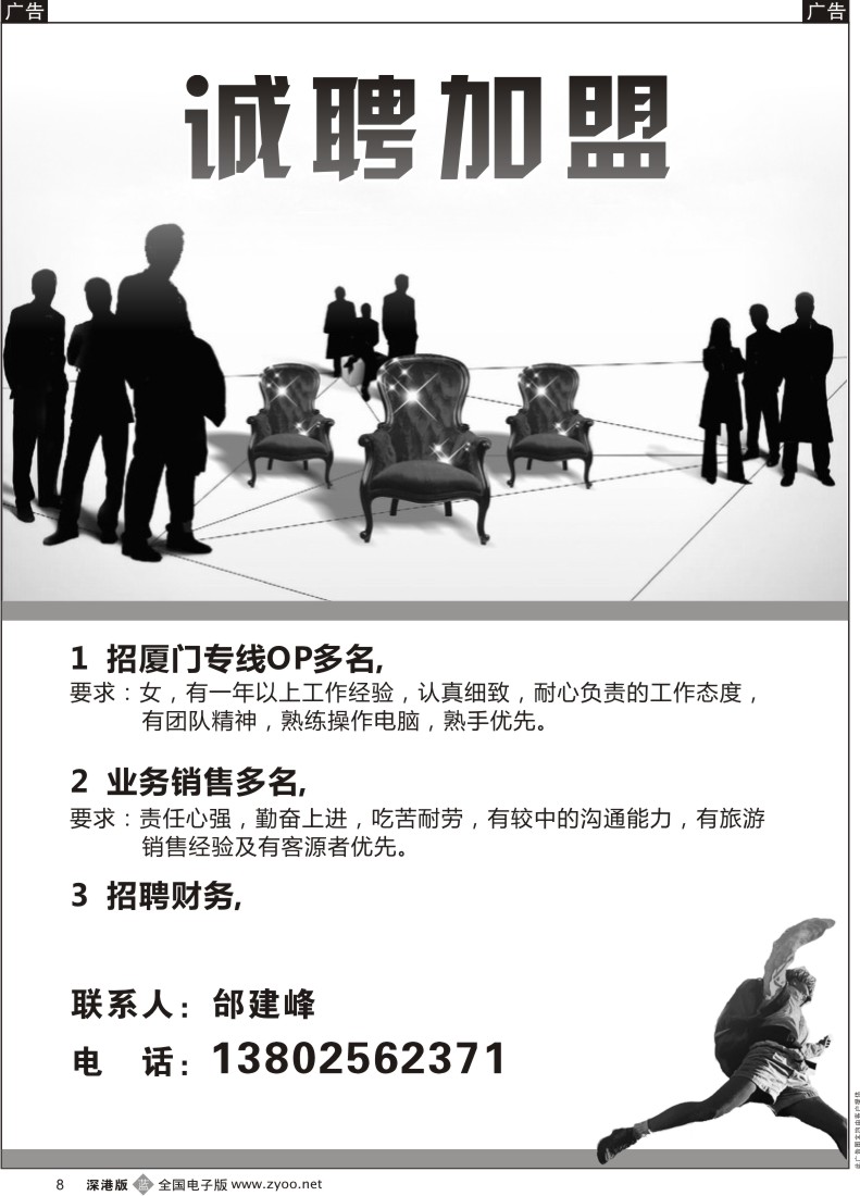 b黑008  知名旅行社高薪诚聘