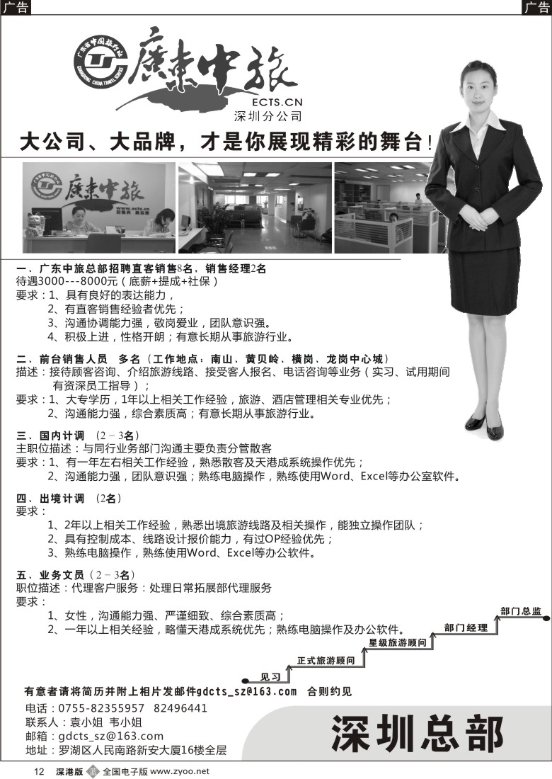 b黑012  广东中旅总部-高薪诚聘旅游精英