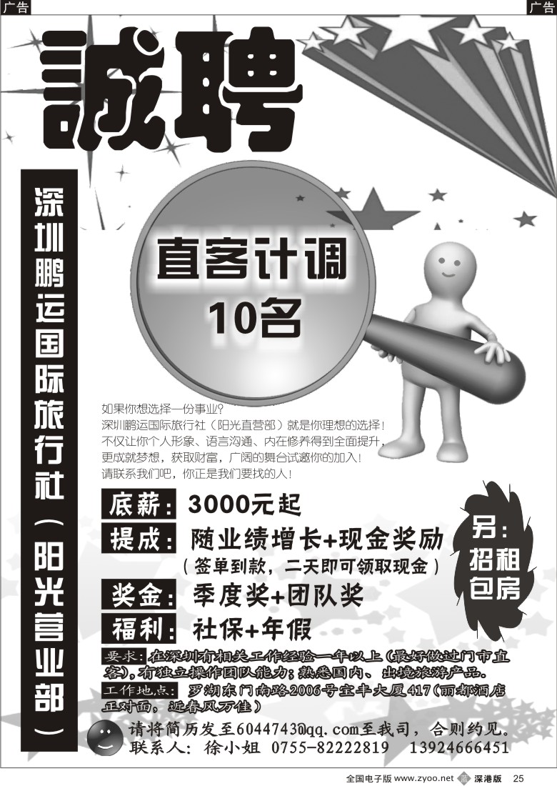 b黑025  鹏运国际旅行社（阳光营业部）高薪诚聘