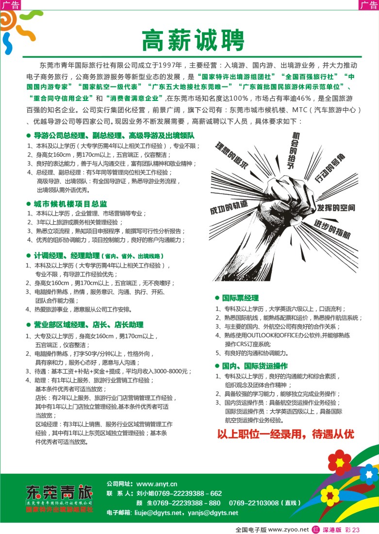 r彩023  东莞市青年国际旅行社高薪诚聘英才