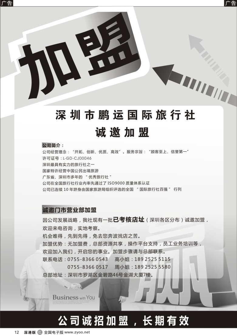 r黑012  鹏运总部诚邀加盟