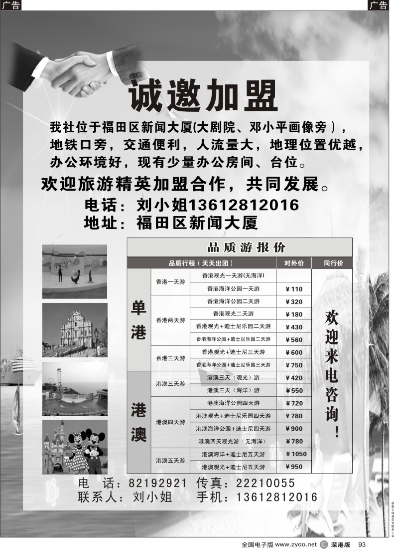 r黑093  知名旅行社诚邀加盟