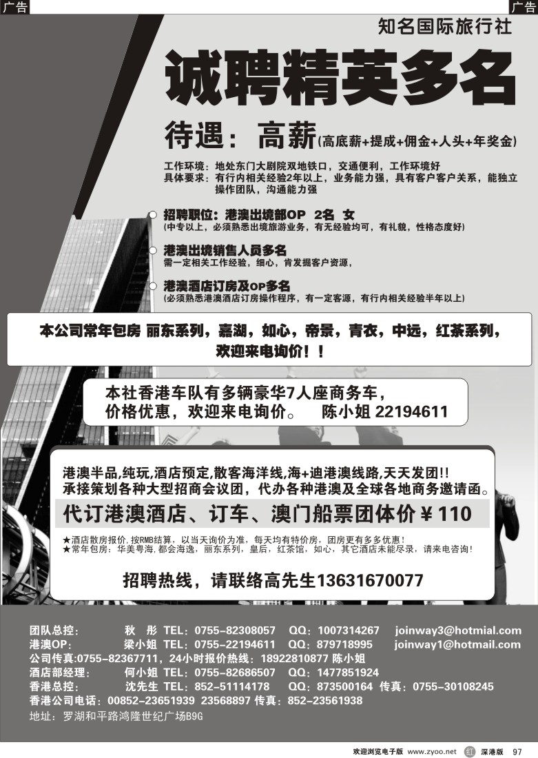 r黑097  高薪诚聘