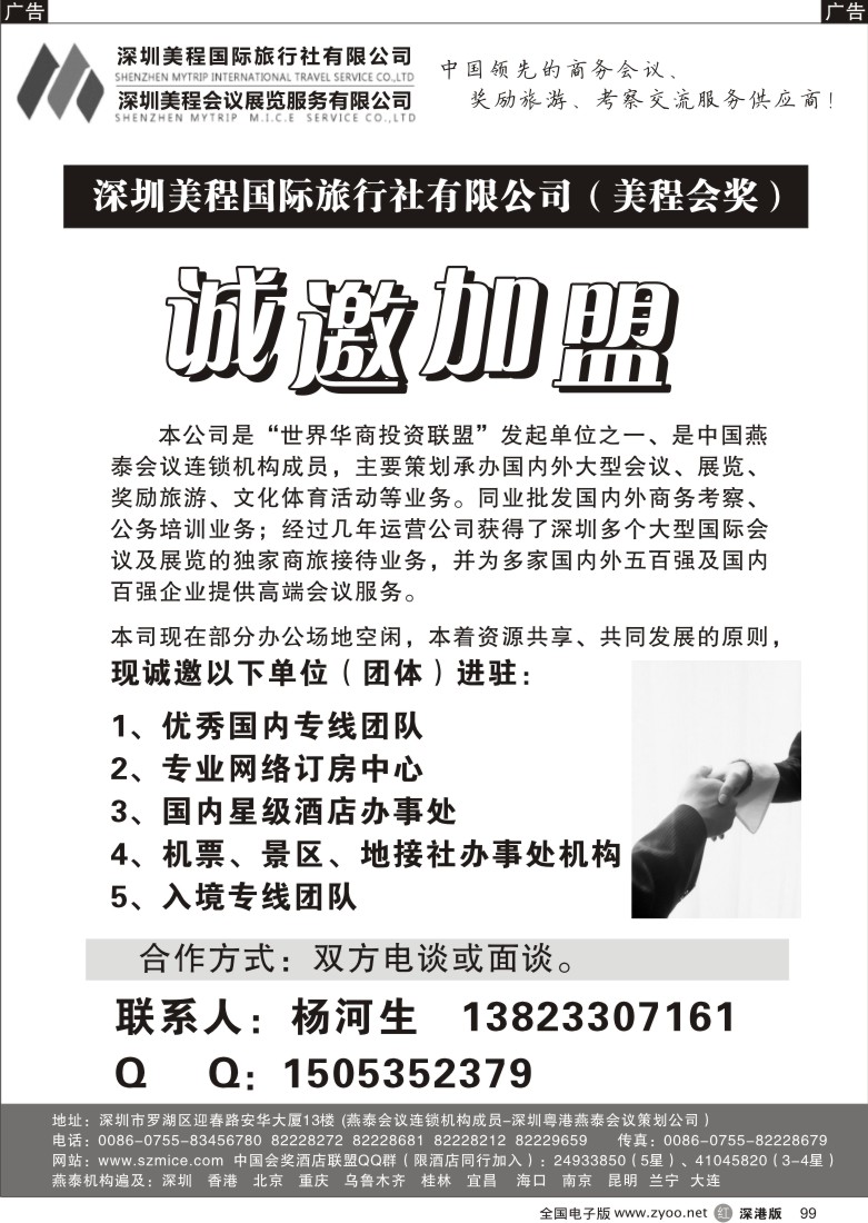 r黑099  深圳美程国旅（美程会奖）诚邀加盟