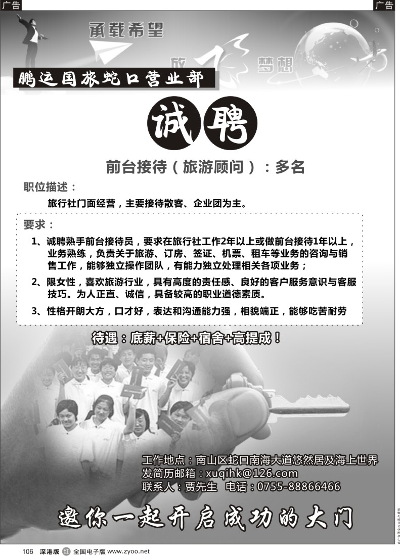 r黑106  鹏运国旅诚聘精英加盟