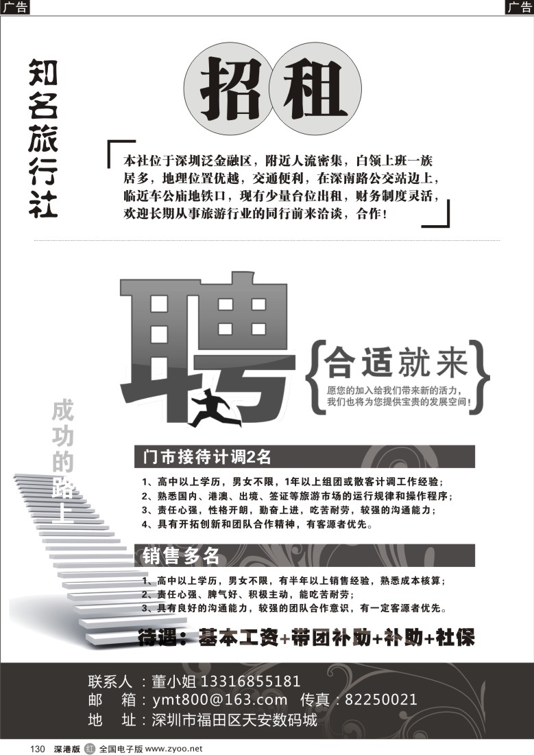 r黑130  某知名国际旅行社诚邀加盟（台位招租）