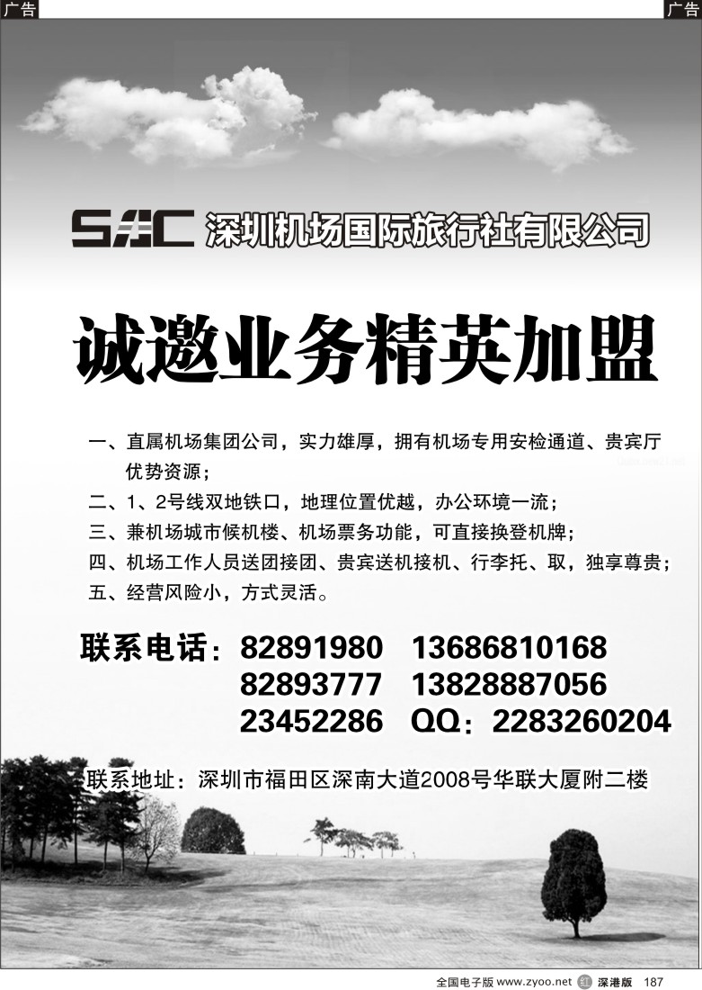 r黑187  机场国旅-诚邀业务精英加盟