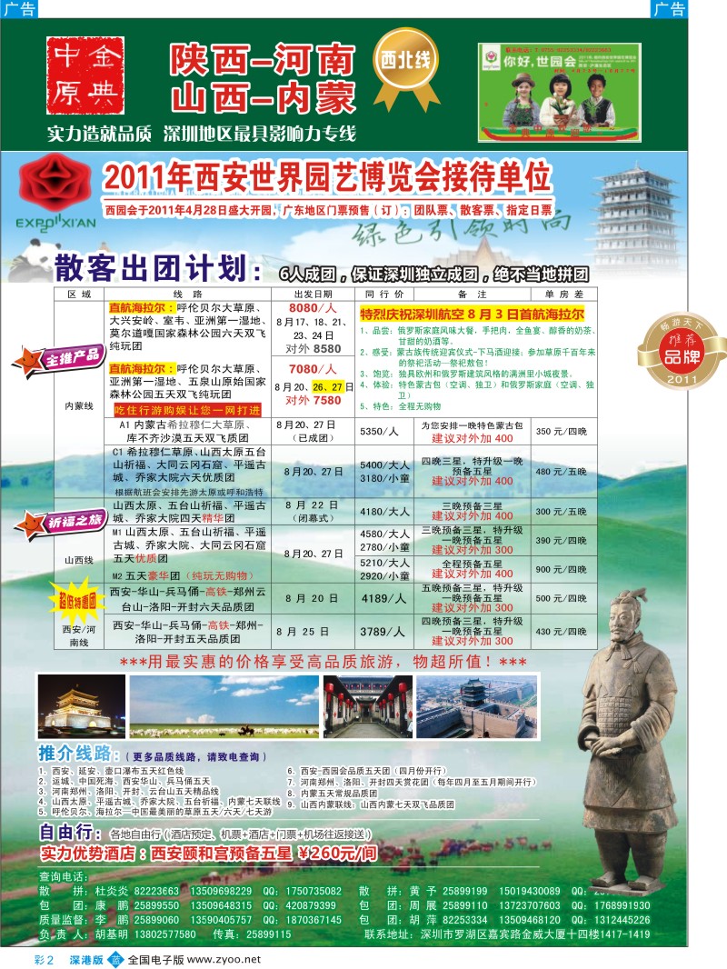 b彩002  金典中原—陕西、河南、山西、内蒙专线