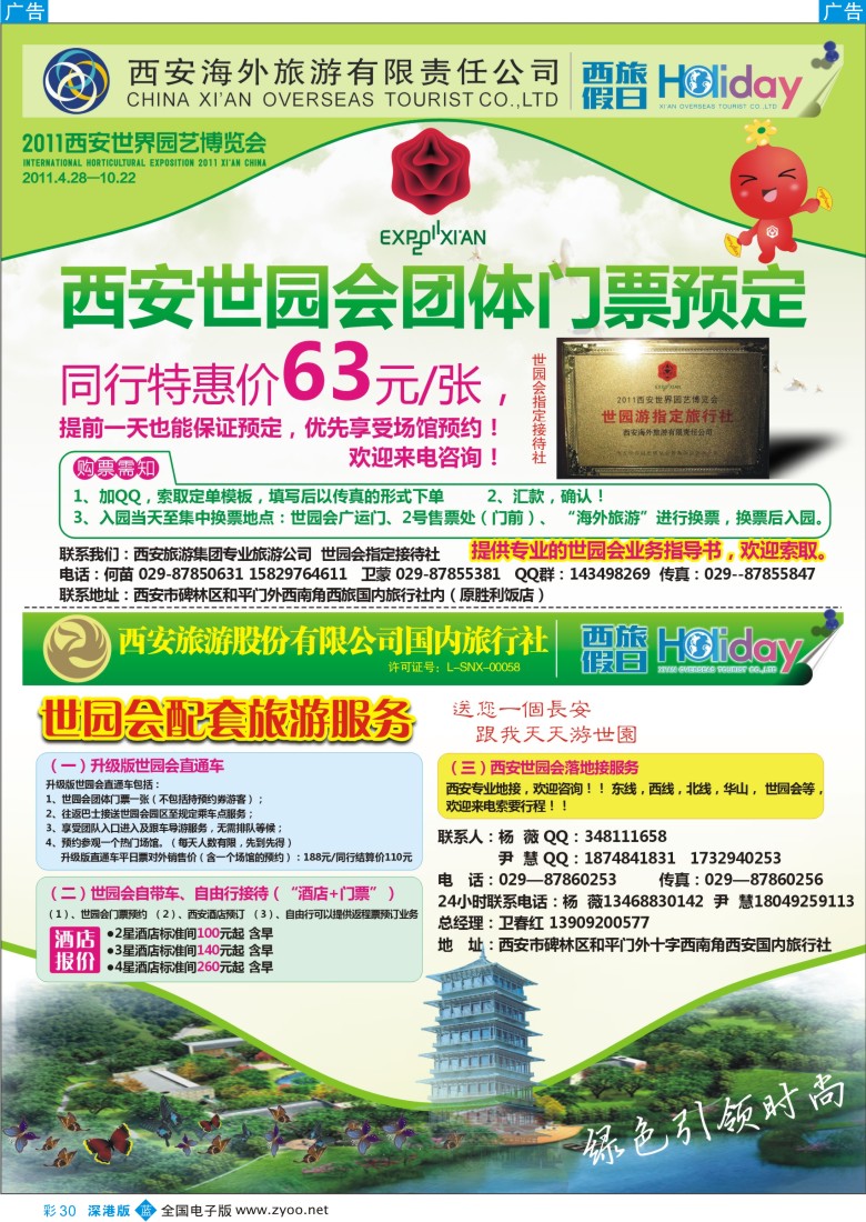 b彩030  西安海外旅游世园会订票
