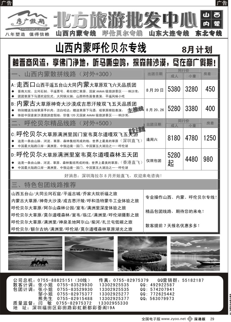 b黑029  彦广假期（李彦广）山西、内蒙、呼伦贝尔专线