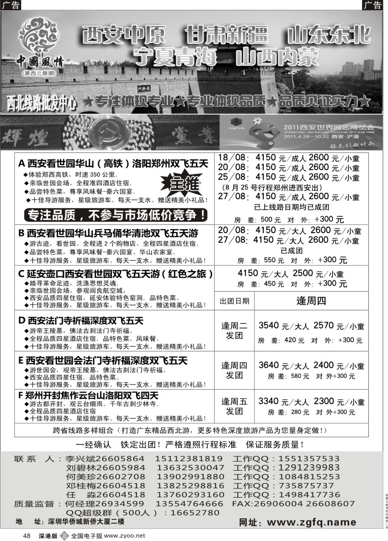 b黑048  中国风情—西安中原专线