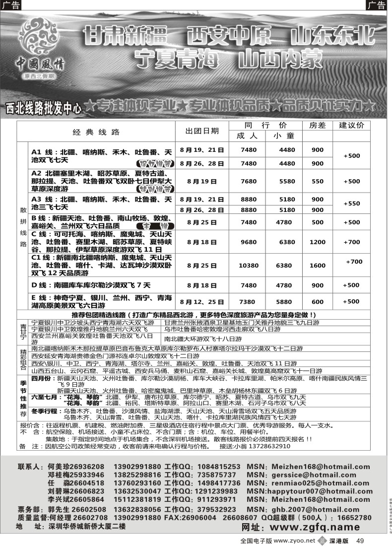 b黑049  中国风情—新疆丝路8月散拼计划
