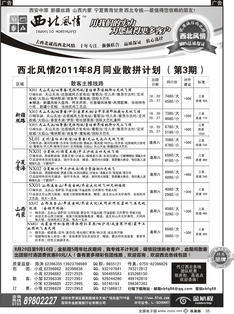b黑055  西北风情-西安河南、新疆丝路专线首选