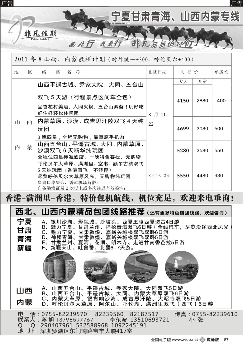 b黑067  非凡佳期——山西内蒙呼伦贝尔、西北供应商