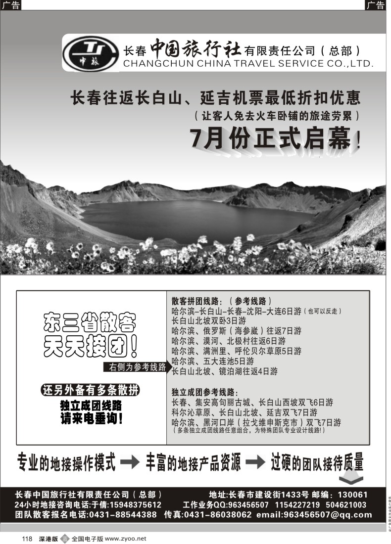 b黑118  魅力东北游---长春中国旅行社总部