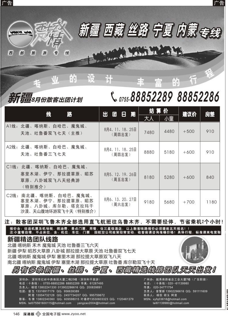 b黑146  西域风情—新疆（杨造）