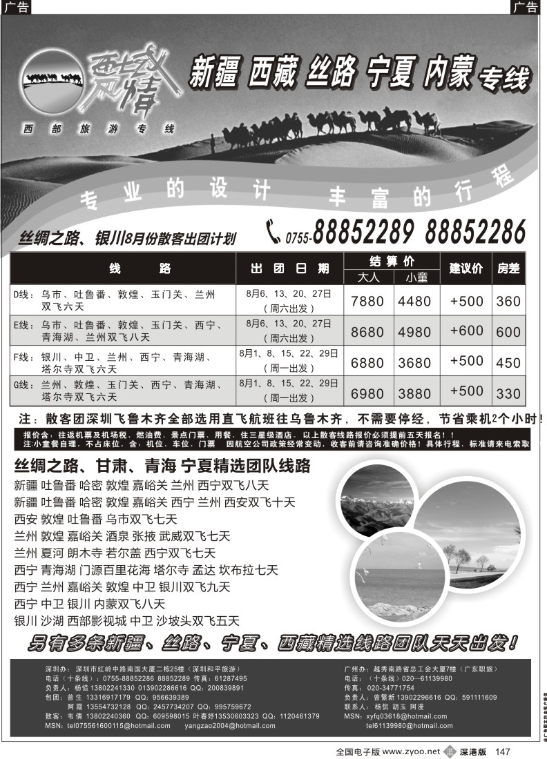 b黑147  西域风情—丝路、银川（杨造）