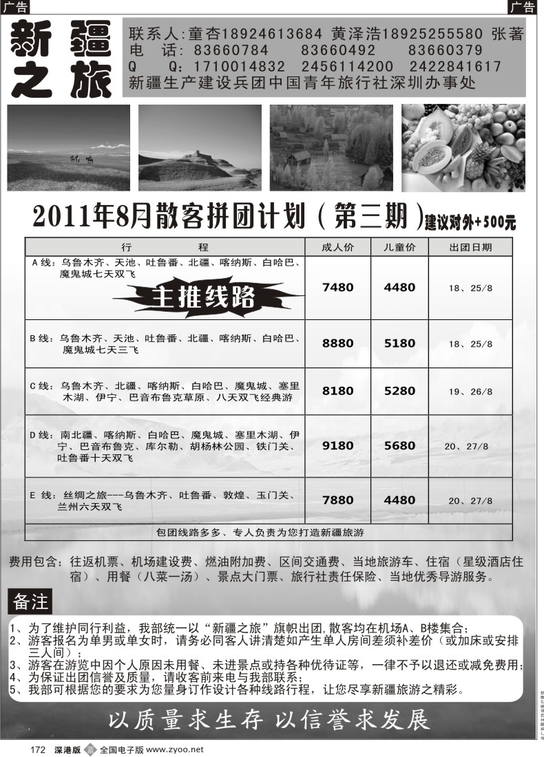 b黑172  新疆之旅-新疆专线