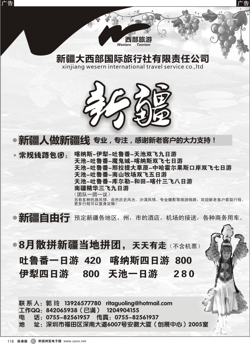 r黑118  新疆大西部国际旅游有限公司