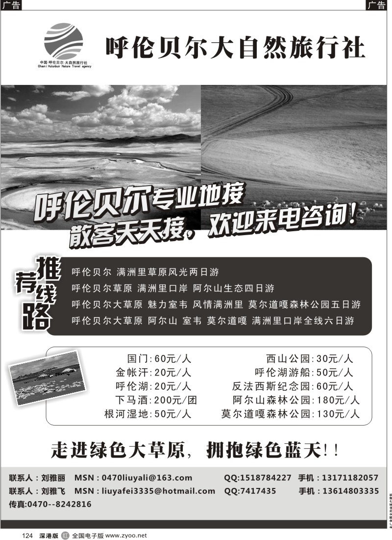 r黑124  内蒙古呼伦贝尔大自然旅行社
