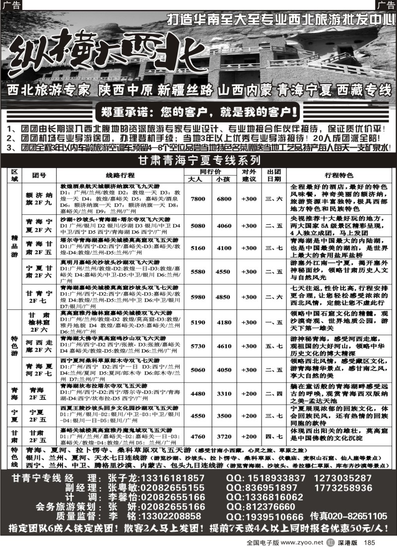 r黑185  纵横大西北--甘青宁专线