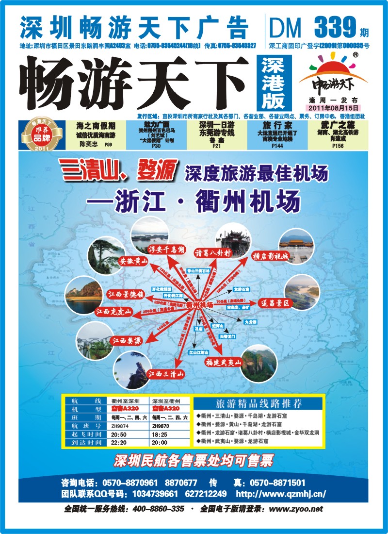 b00封面  衢州机场