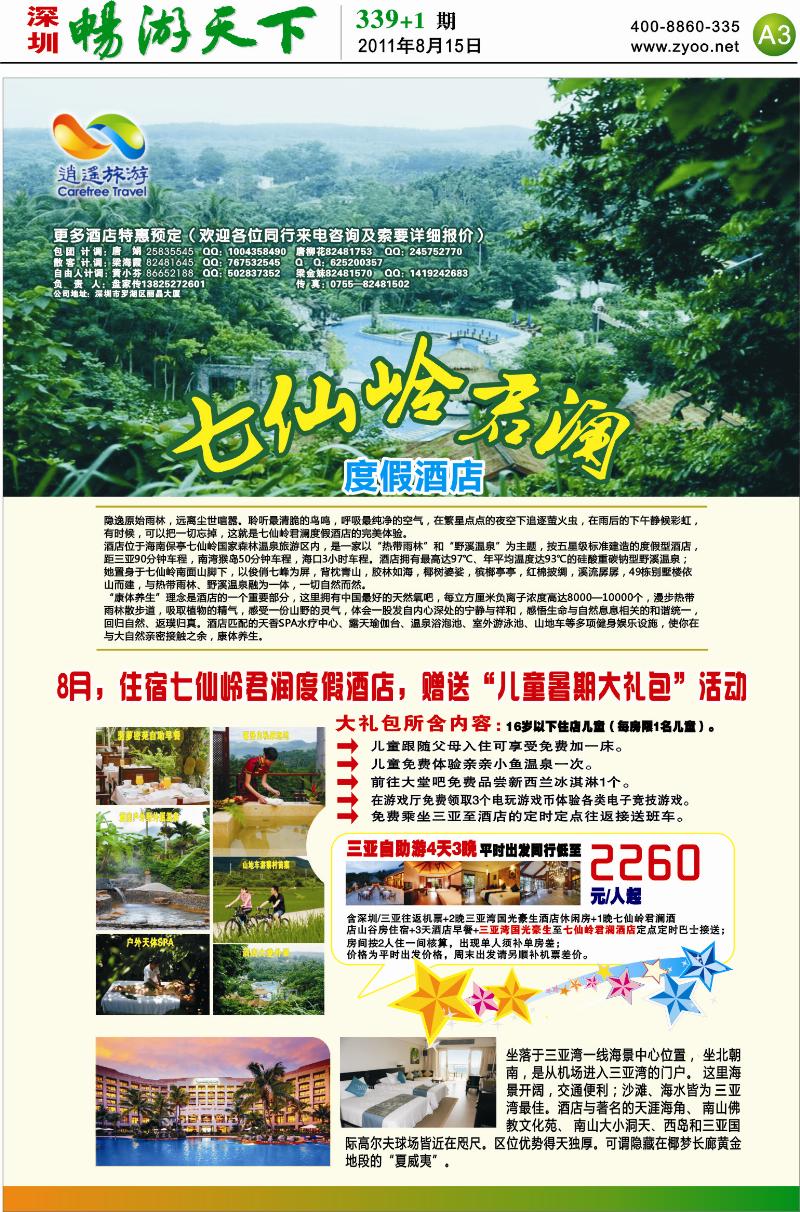 A3  海口民间