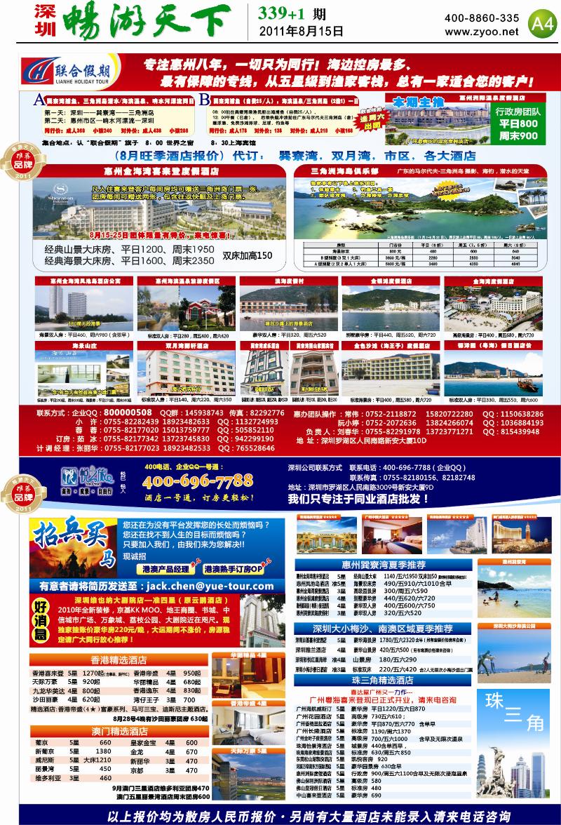 A4  联合假期、悦之旅