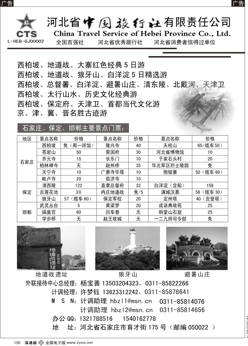 b黑150  河北省中国旅行社有限责任公司